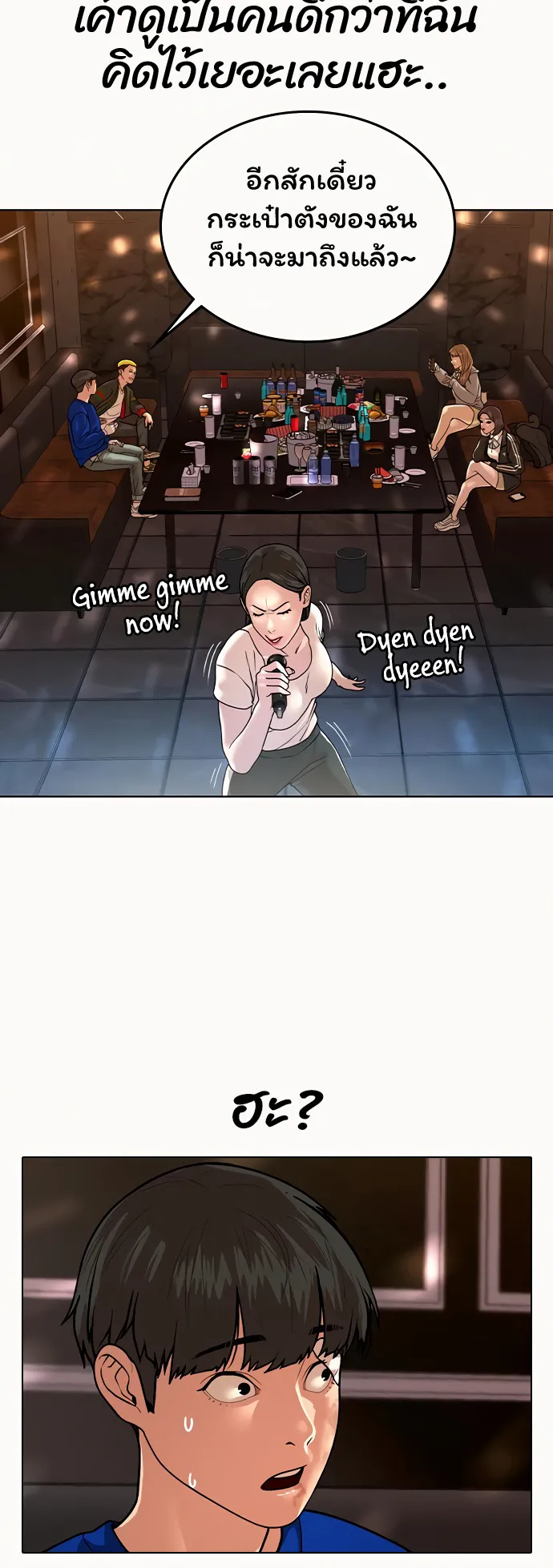 Reality Quest ตอนที่ 2 หน้า 80