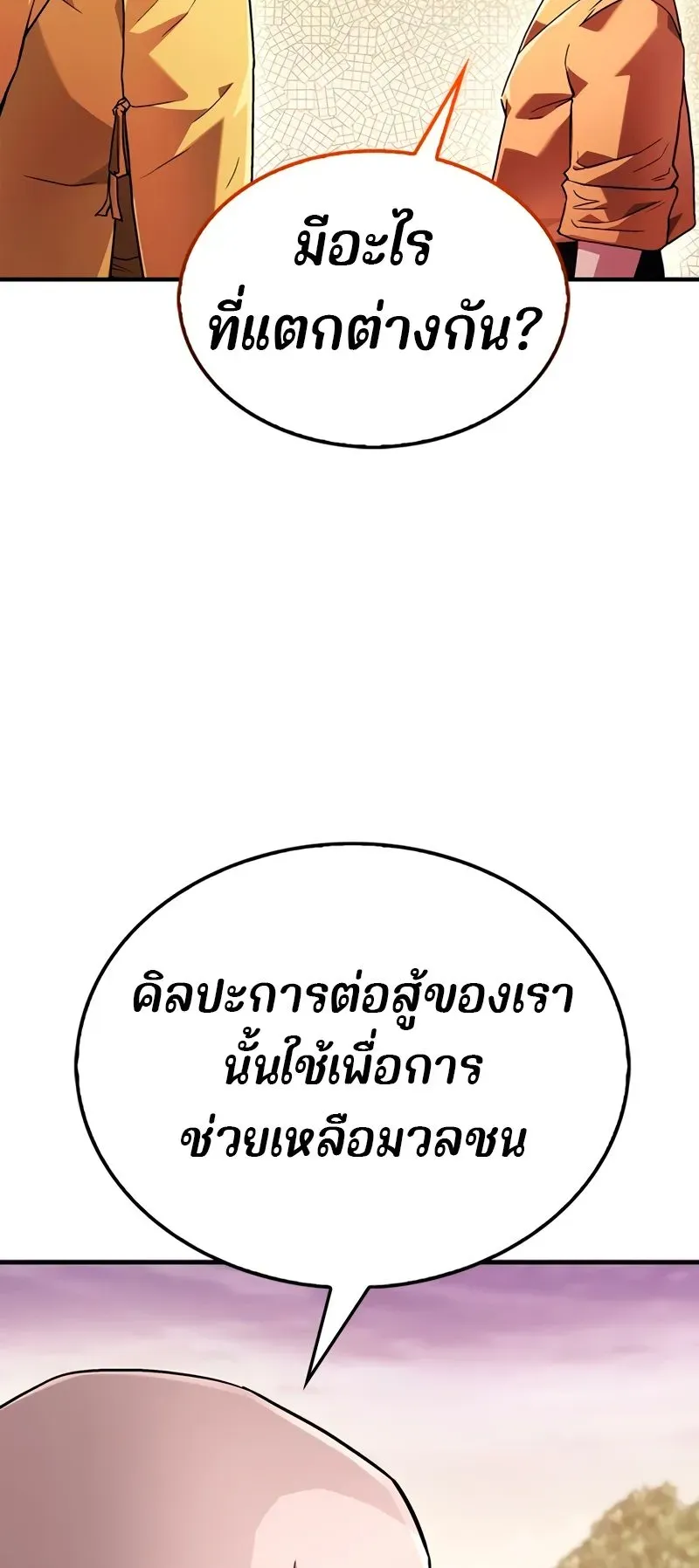 Genius Murim Trainer ตอนที่ 2 หน้า 58