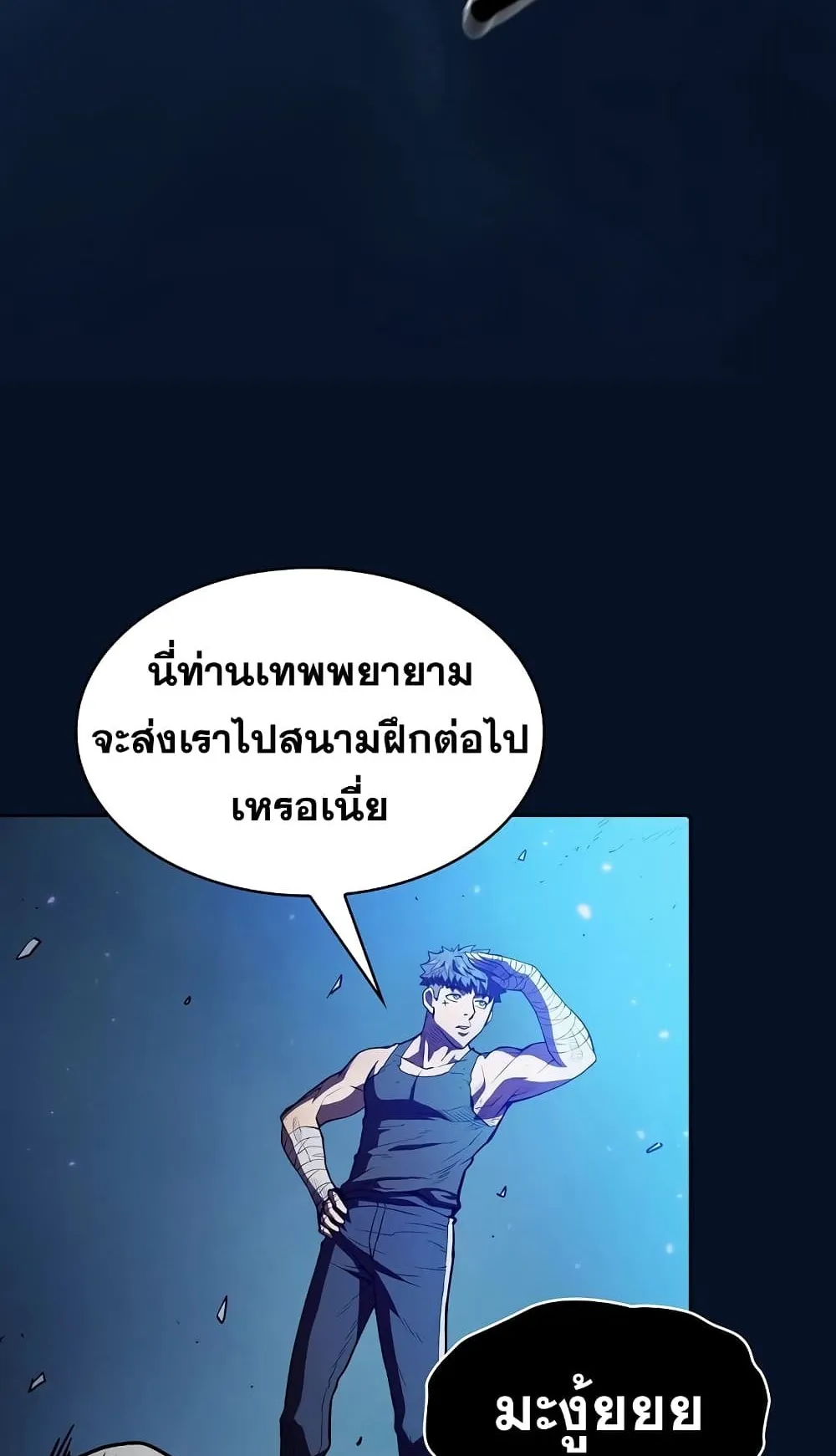 The Constellation That Returned From Hell ตอนที่ 5 หน้า 68