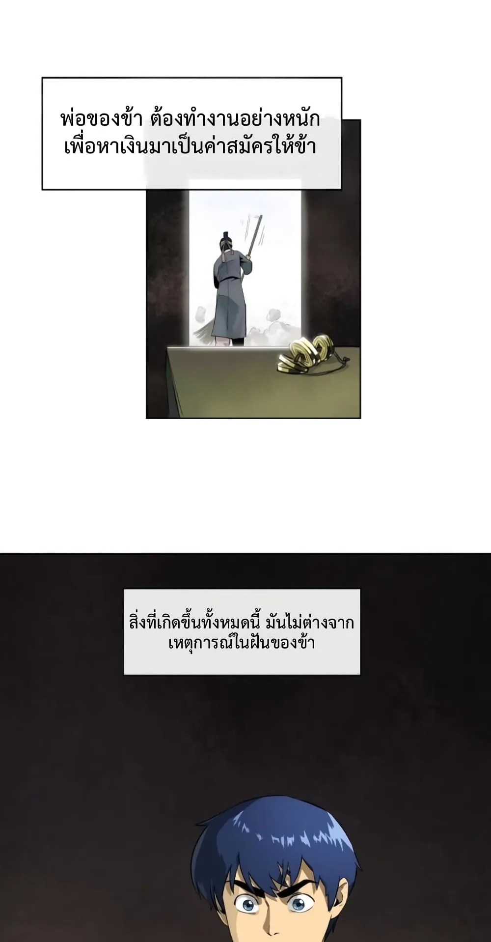 Infinite Level Up in Murim ตอนที่ 2 หน้า 8