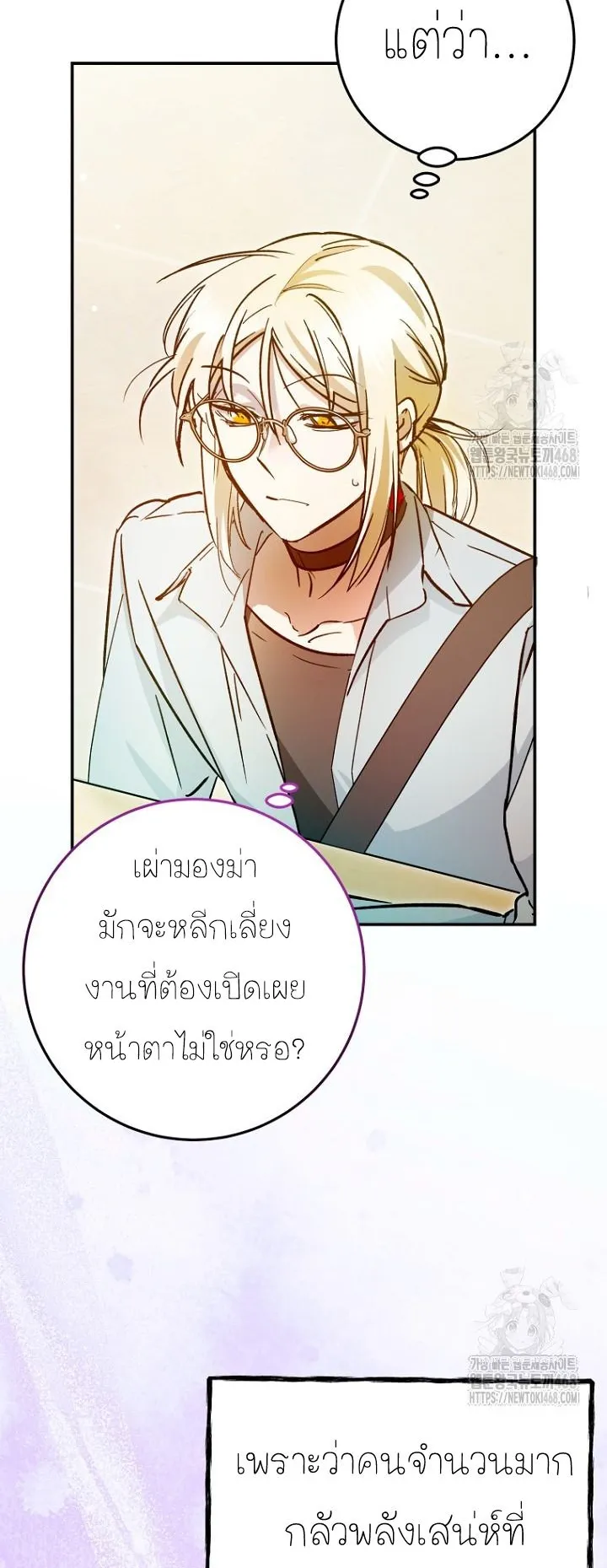 I Became a Civil Servant in a Magical World ตอนที่ 28 หน้า 54