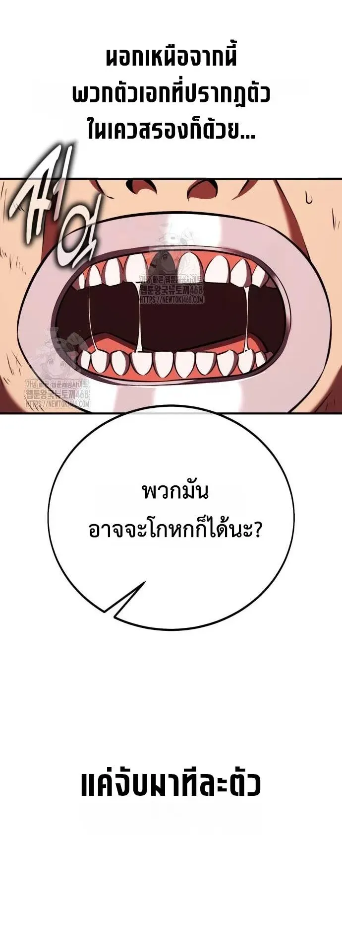 I Killed an Academy Player ตอนที่ 77 หน้า 102