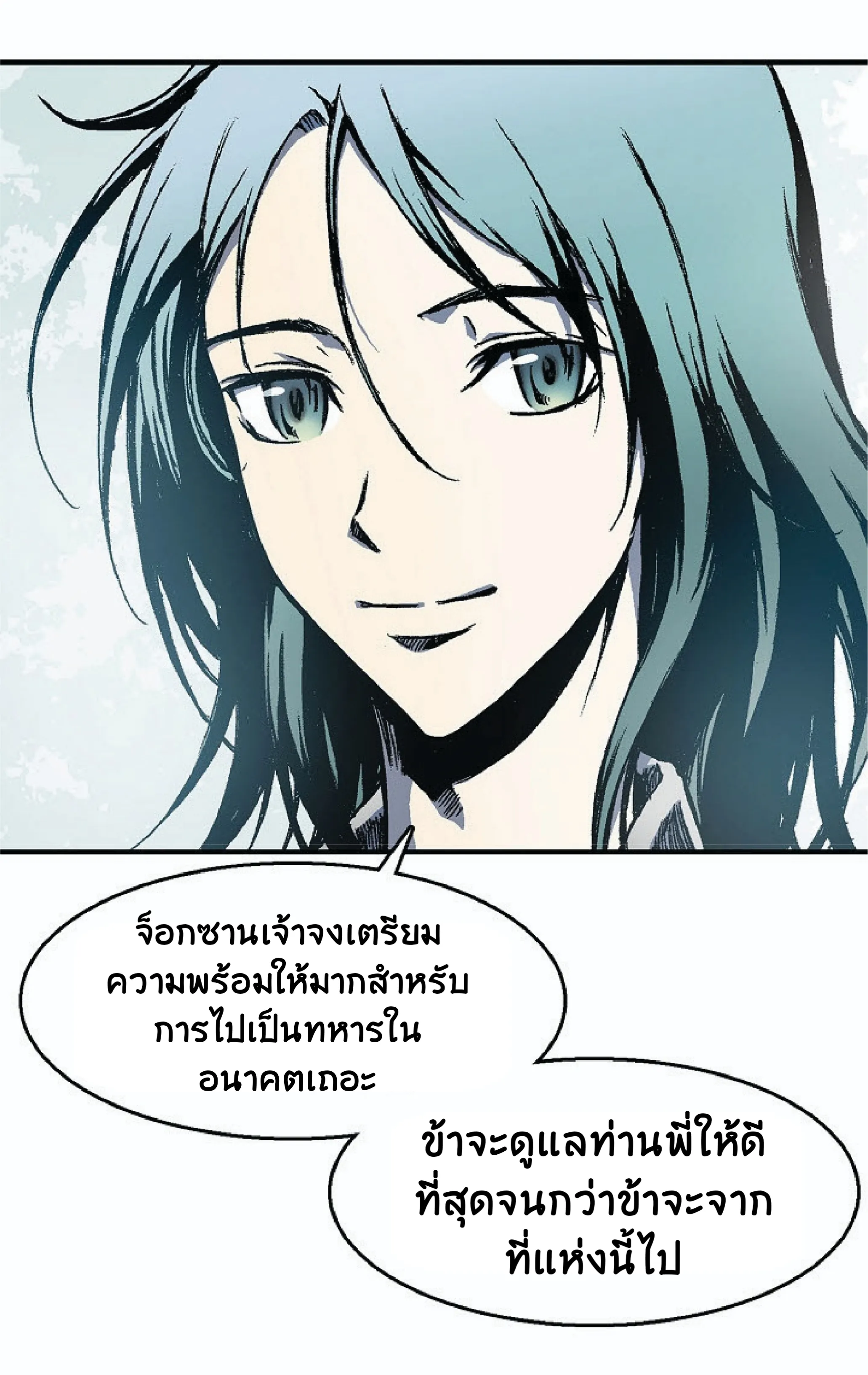 Memoir of the God of War ตอนที่ 2 หน้า 17
