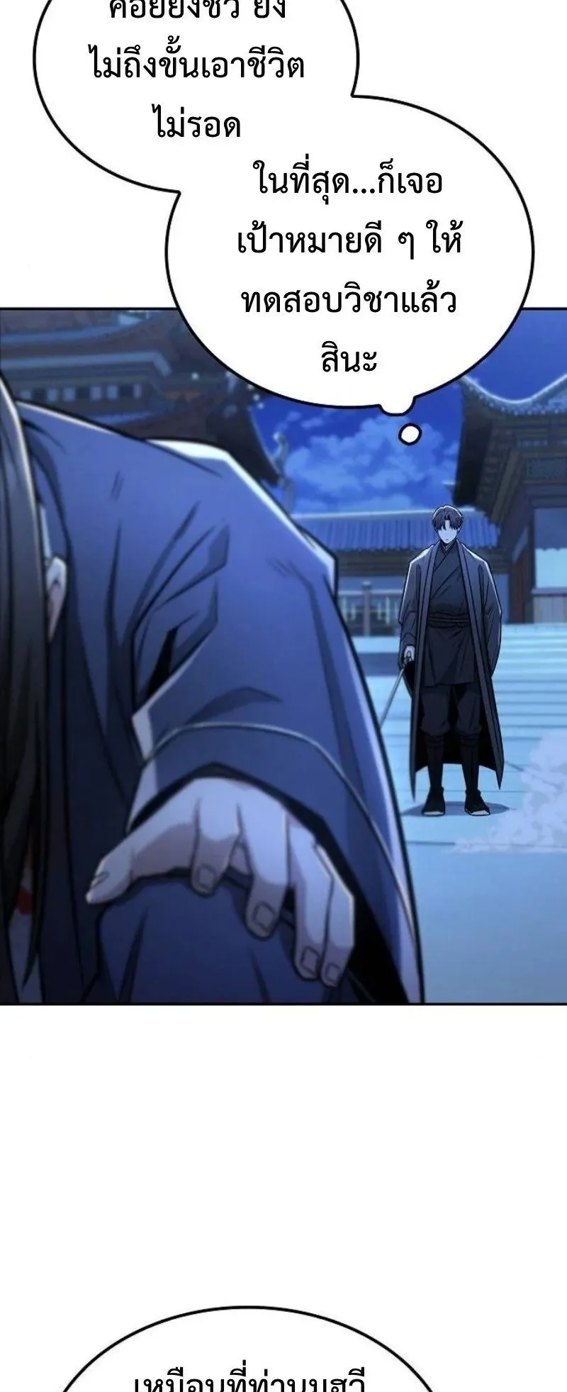 Mount Hua Sect’s Genius Phantom Swordsman ตอนที่ 29 หน้า 15