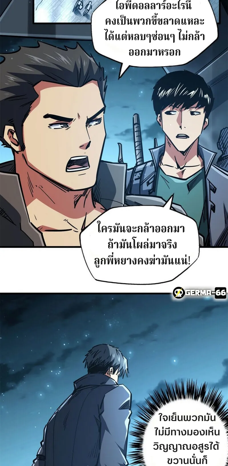 Super Gene ตอนที่ 6 หน้า 41