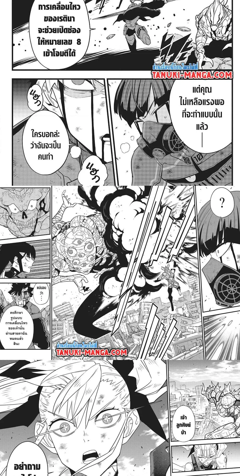 Kaiju no.8 ไคจูหมายเลข 8 ตอนที่ 123 หน้า 13