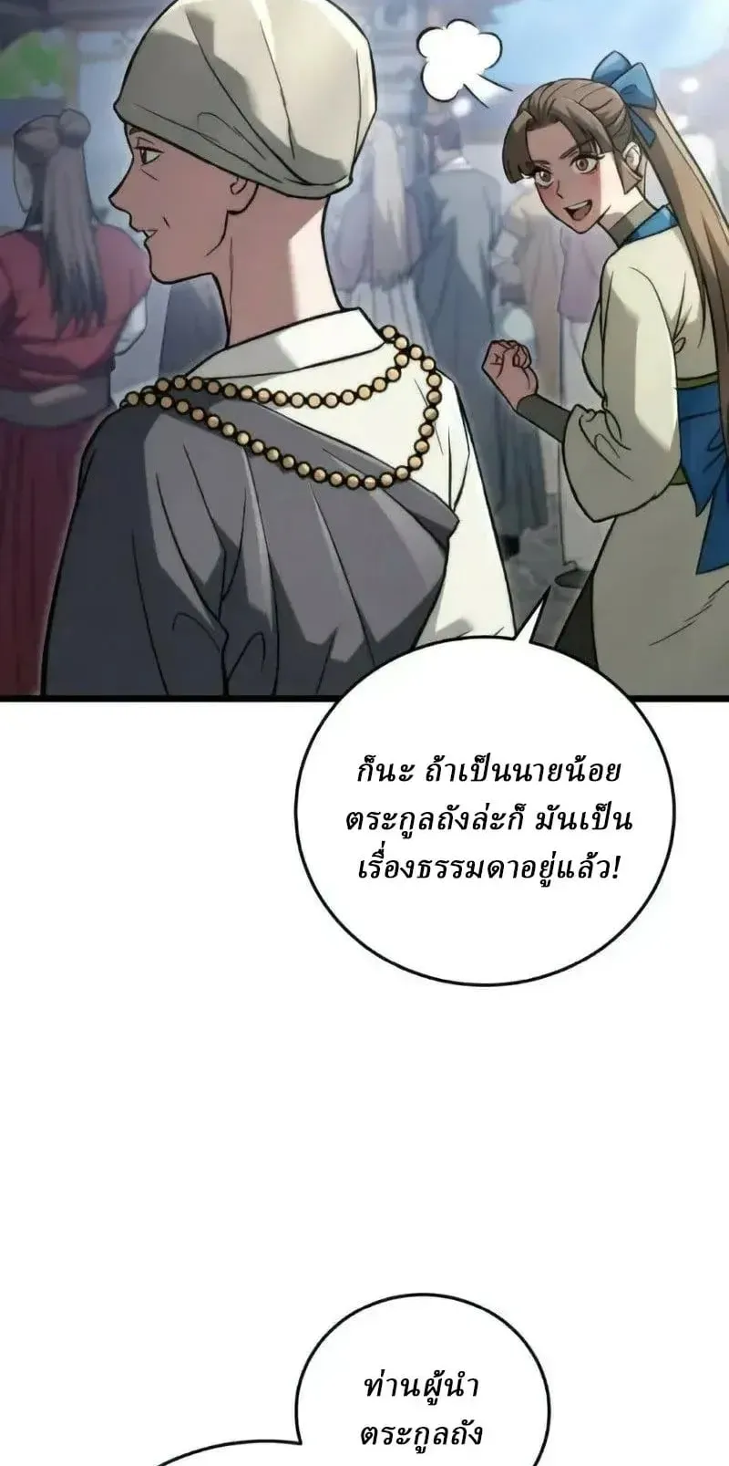 Sichuan’s Supreme King ตอนที่ 22 หน้า 14