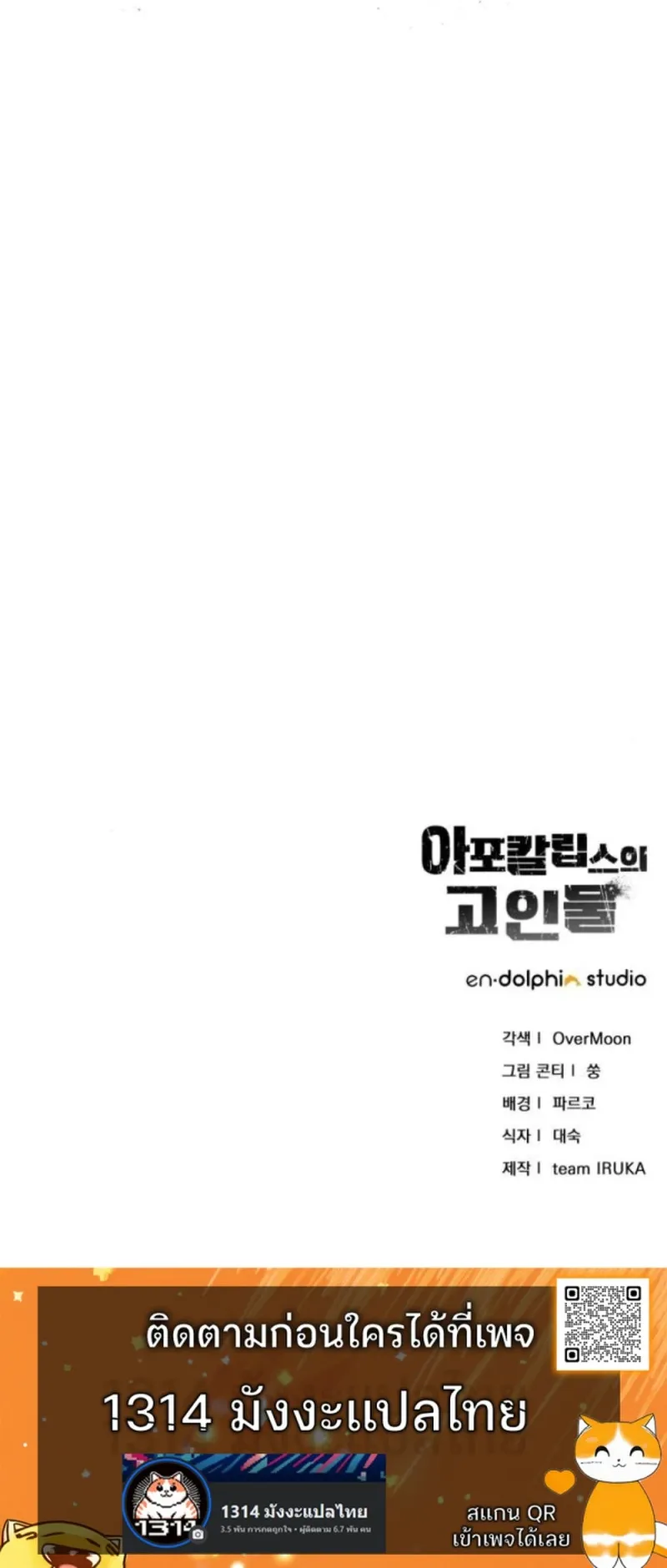Apocalypse Veteran ตอนที่ 7 หน้า 107