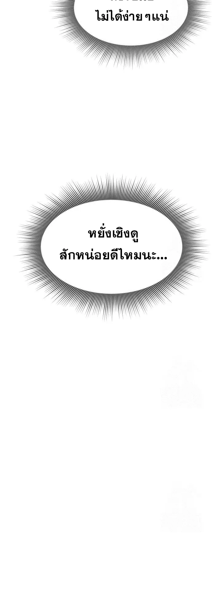 Playing the Perfect Fox-Eyed Villain ตอนที่ 2 หน้า 36