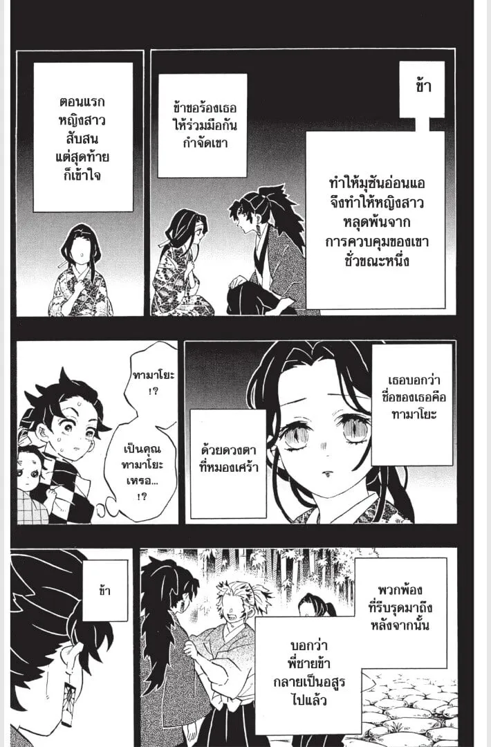 Kimetsu no yaiba ตอนที่ 179 หน้า 179
