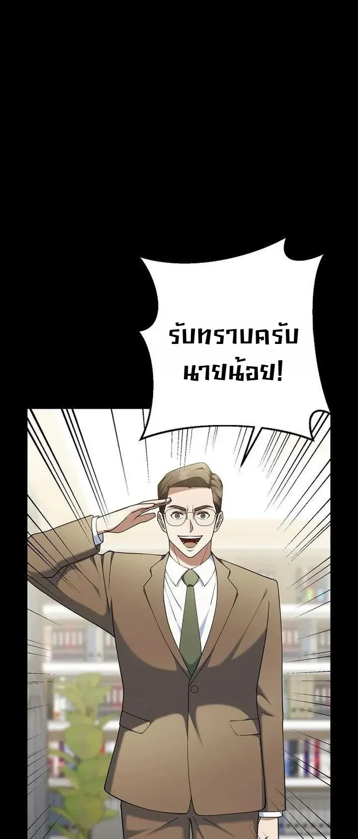 Chairman who wants to live a life of leisure ตอนที่ 12 หน้า 29