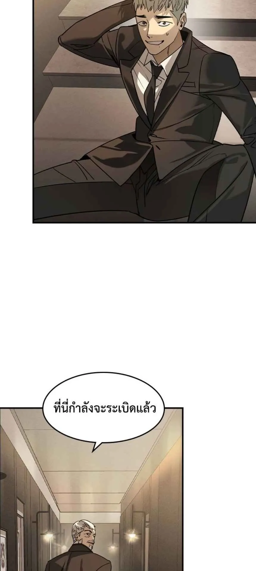 The Childe ตอนที่ 5 หน้า 93