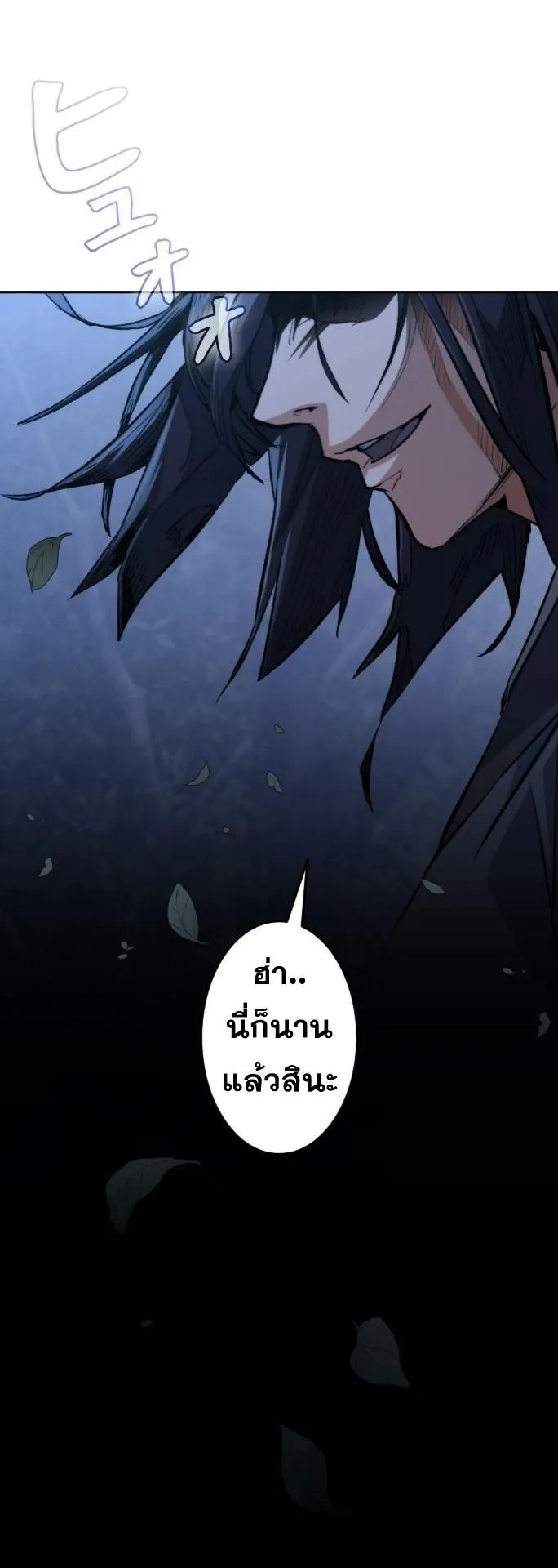 Unrivaled Spear Ghost ตอนที่ 2 หน้า 24