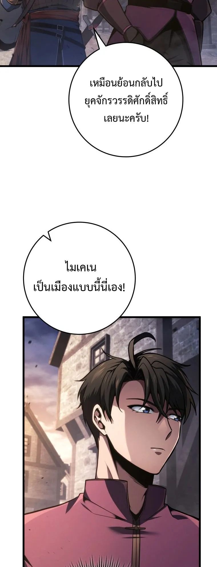 A Dragonslayer’s Peerless Regression ตอนที่ 77 หน้า 21