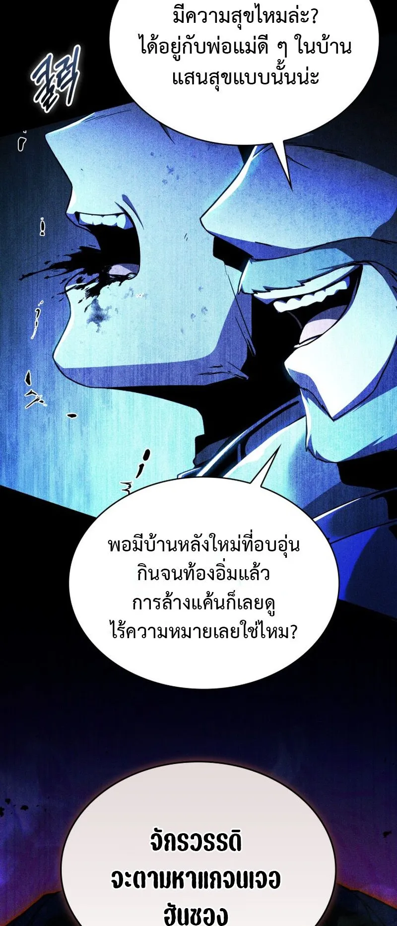 Dukedom’s Legendary Prodigy ตอนที่ 3 หน้า 64