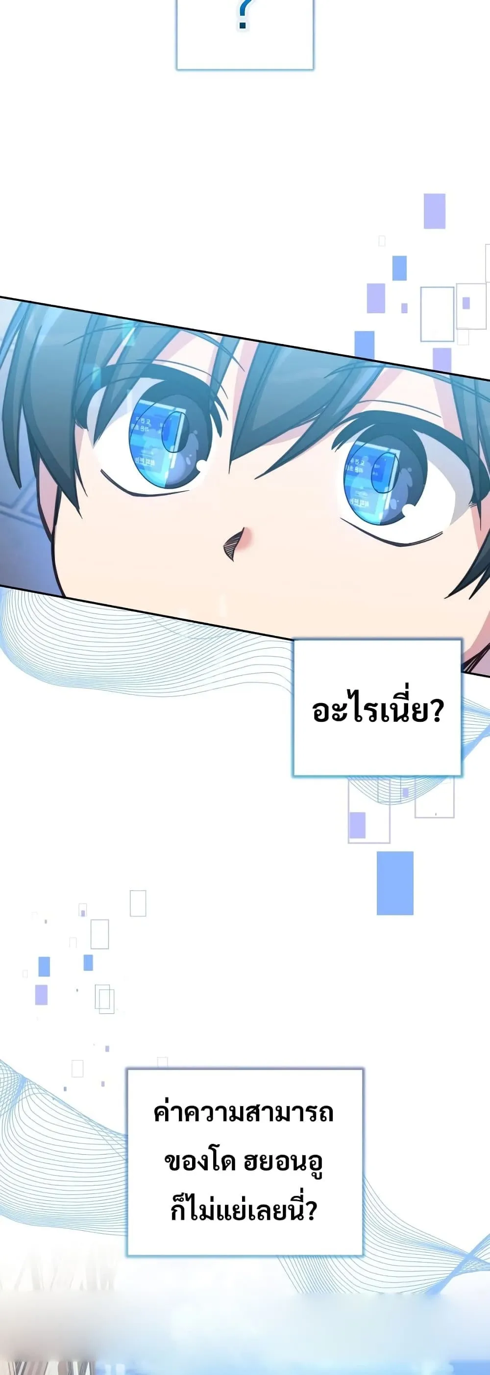 I Became the Childhood Friend of the Middle Boss ตอนที่ 2 หน้า 27