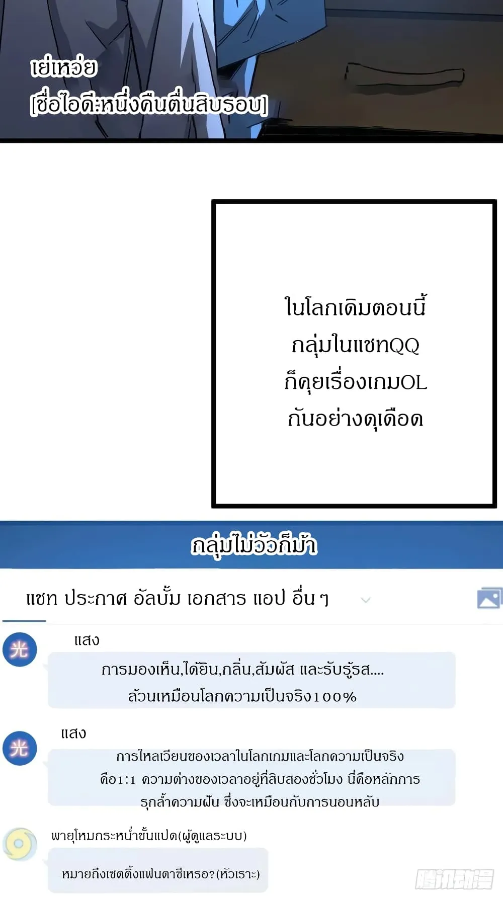 This Game Is Too Realistic ตอนที่ 2 หน้า 134