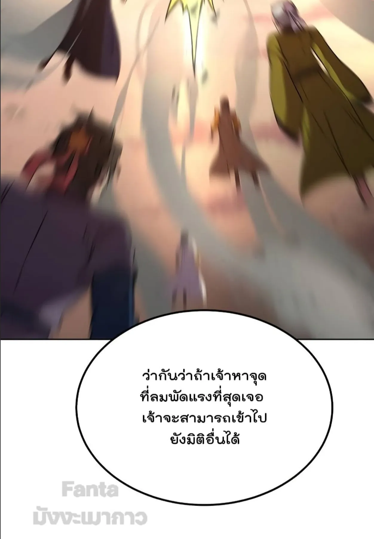 Millennium Spinning ตอนที่ 44 หน้า 89