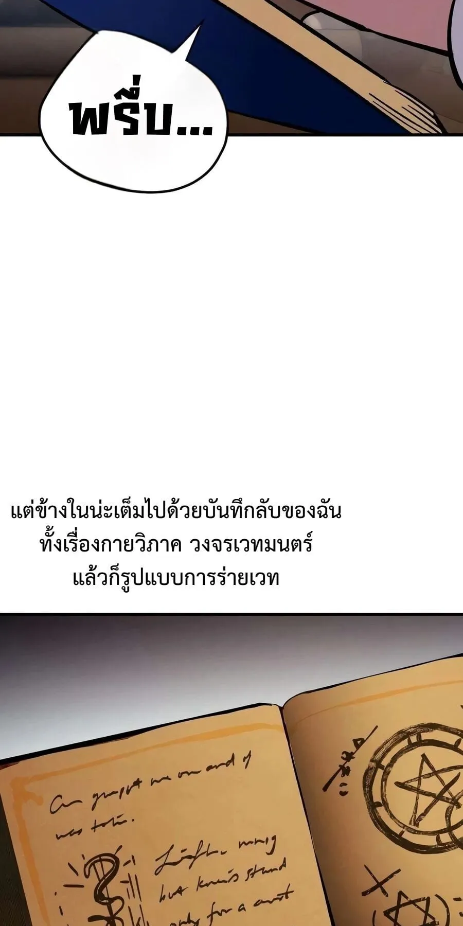 Sword of the Undying ตอนที่ 9 หน้า 24