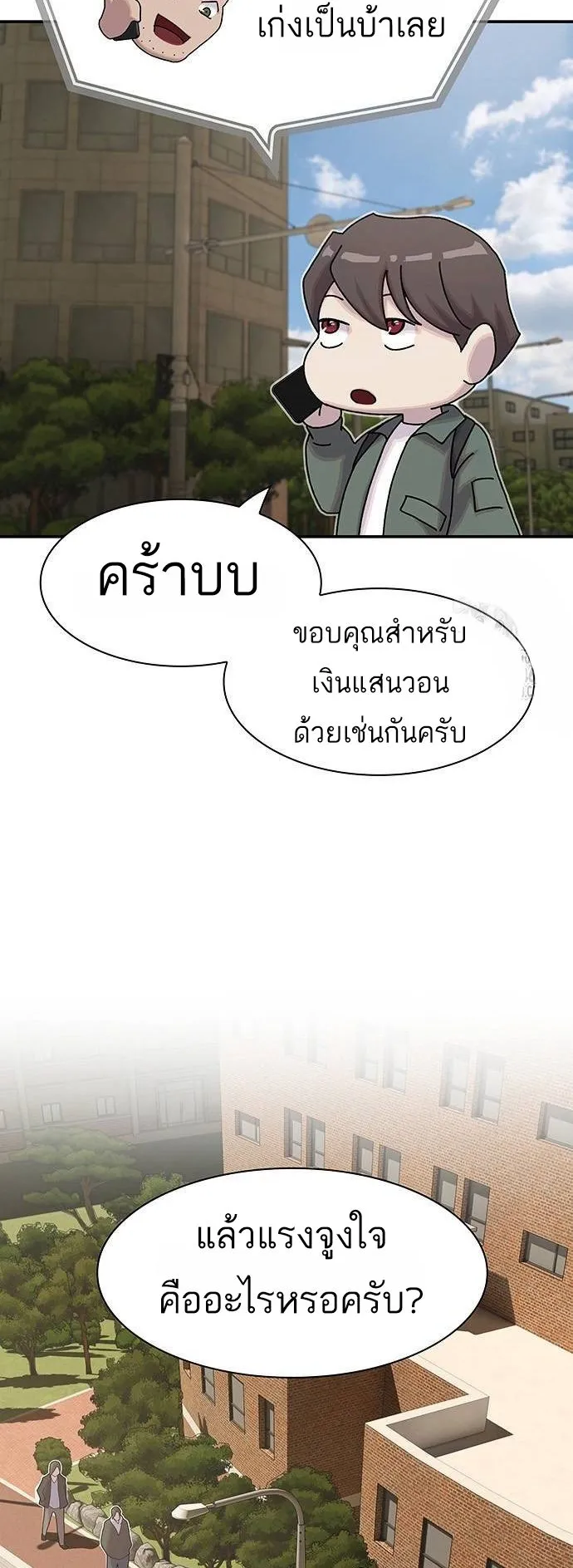 The Genius Who Sees Through the World ตอนที่ 15 หน้า 62