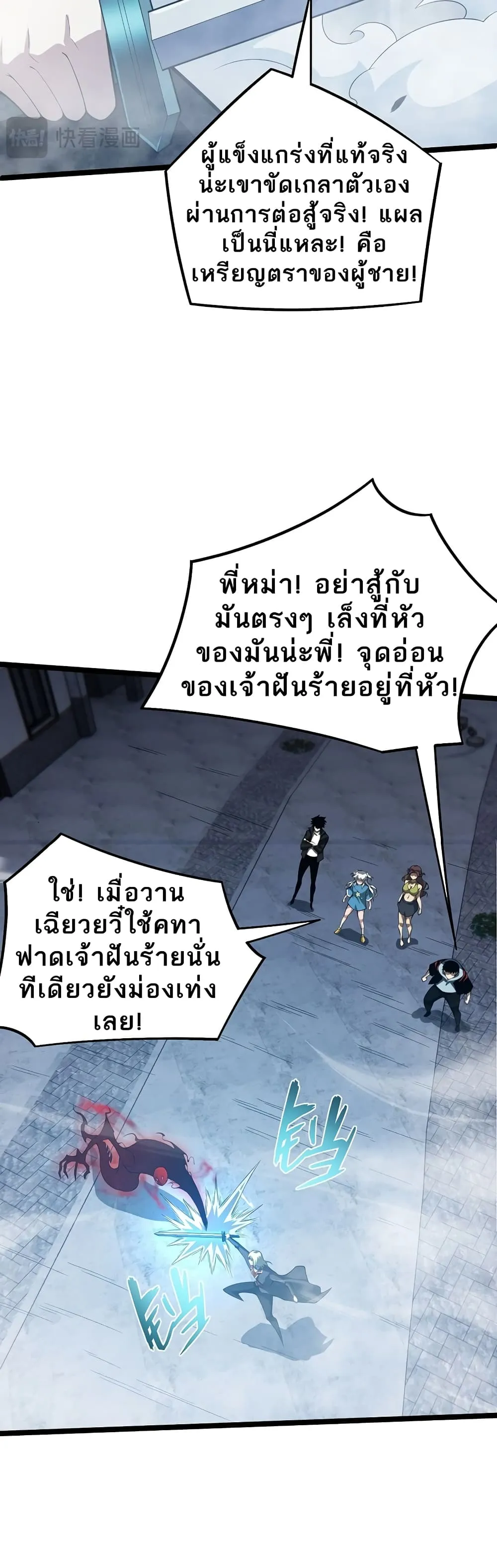 Maxed Strength Necromancer ตอนที่ 4 หน้า 16