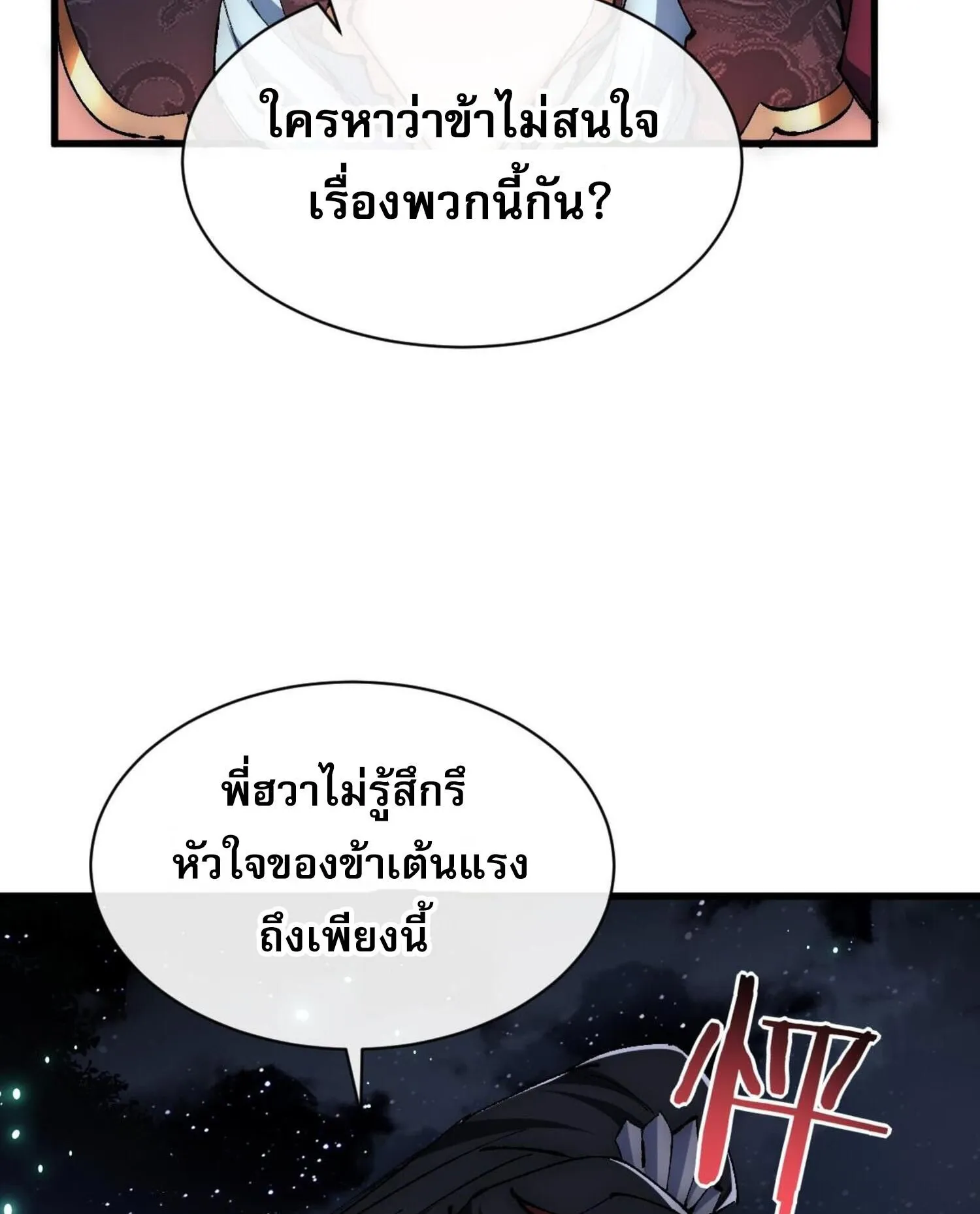Devious Son of Heaven ตอนที่ 31 หน้า 43