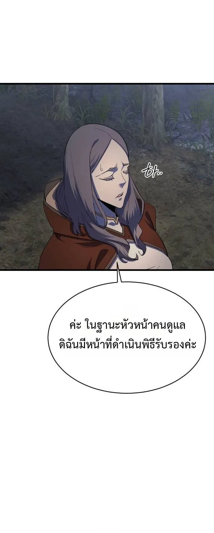 The Genius Mage Who Uses His Fists ตอนที่ 40 หน้า 70
