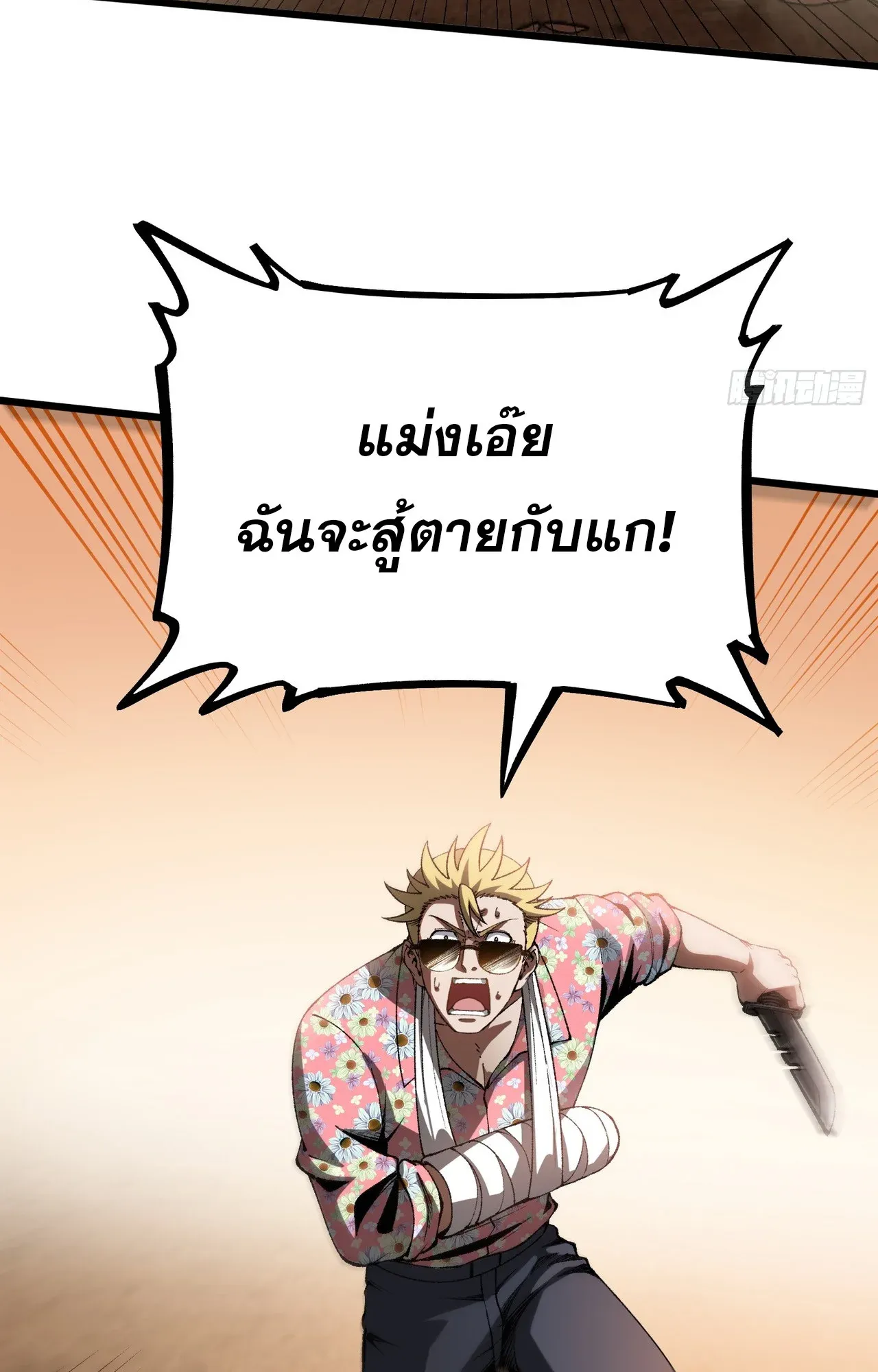 City God Level Grandmaster ตอนที่ 9 หน้า 34