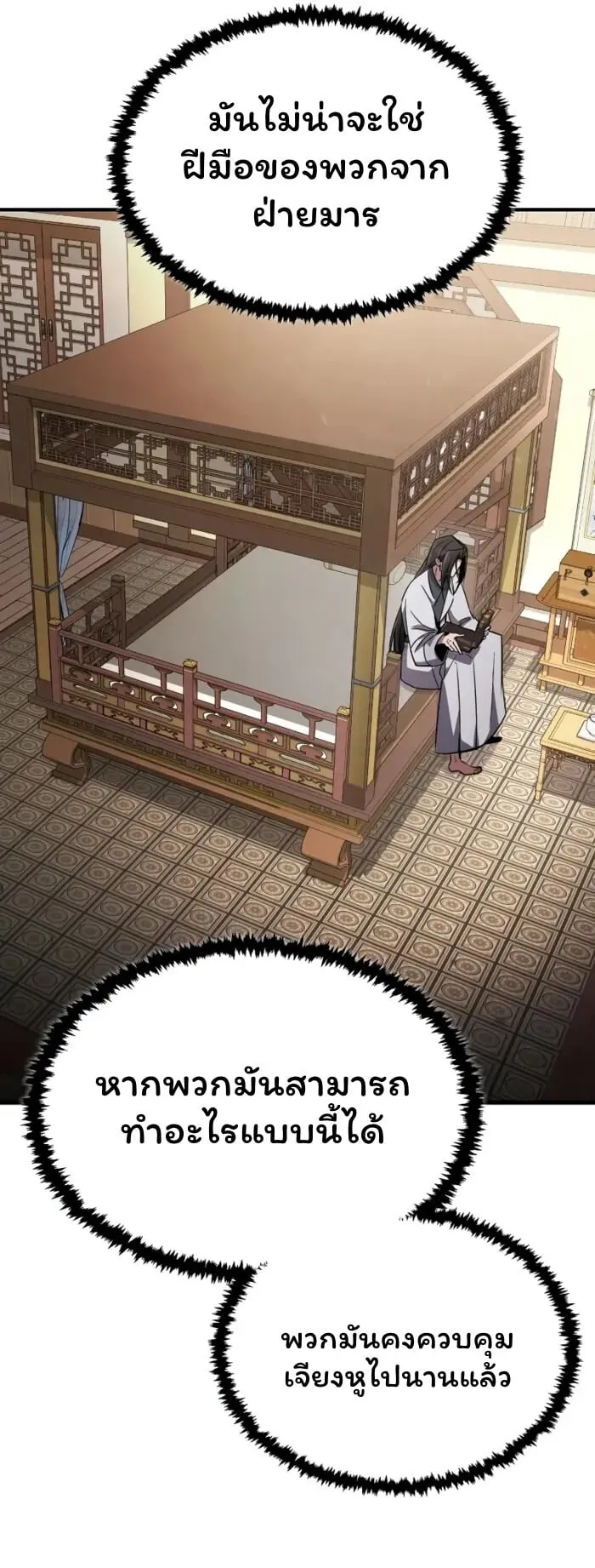 Reincarnation of the Fist King ตอนที่ 1 หน้า 76