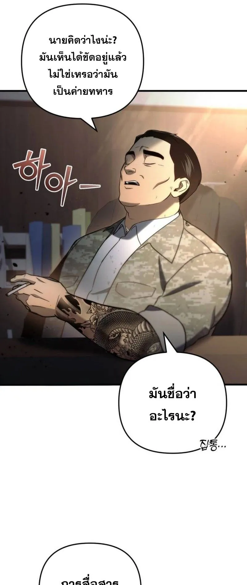 Hiding the logistics center in Apocalypse ตอนที่ 10 หน้า 90