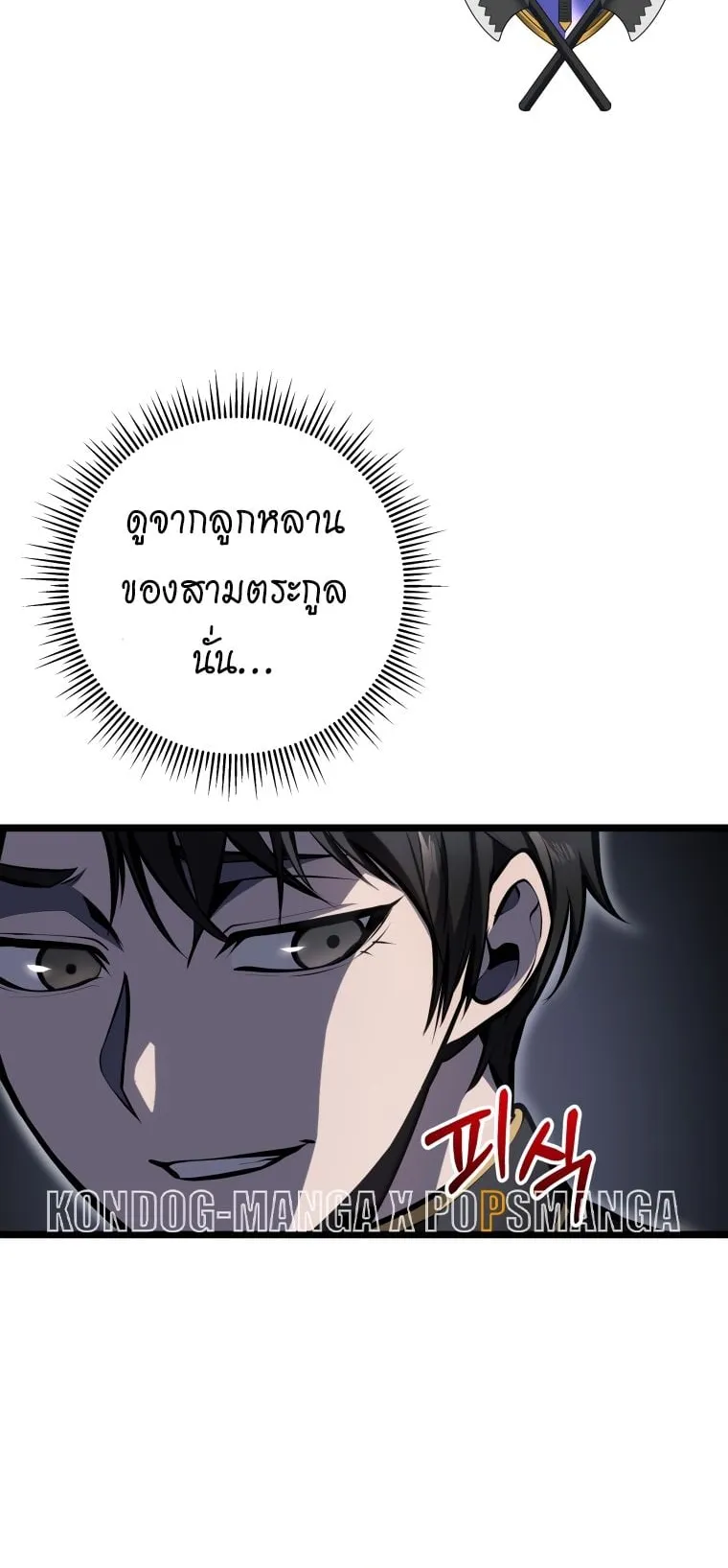 A Dragonslayer’s Peerless Regression ตอนที่ 8 หน้า 13