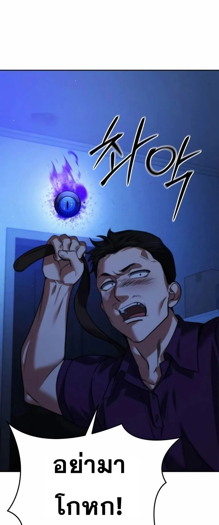 Sovereign of the Infinite Clones ตอนที่ 11 หน้า 65