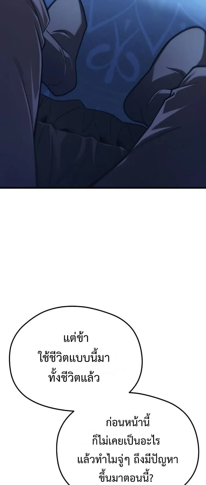 Feasting Lord in Another World ตอนที่ 2 หน้า 24