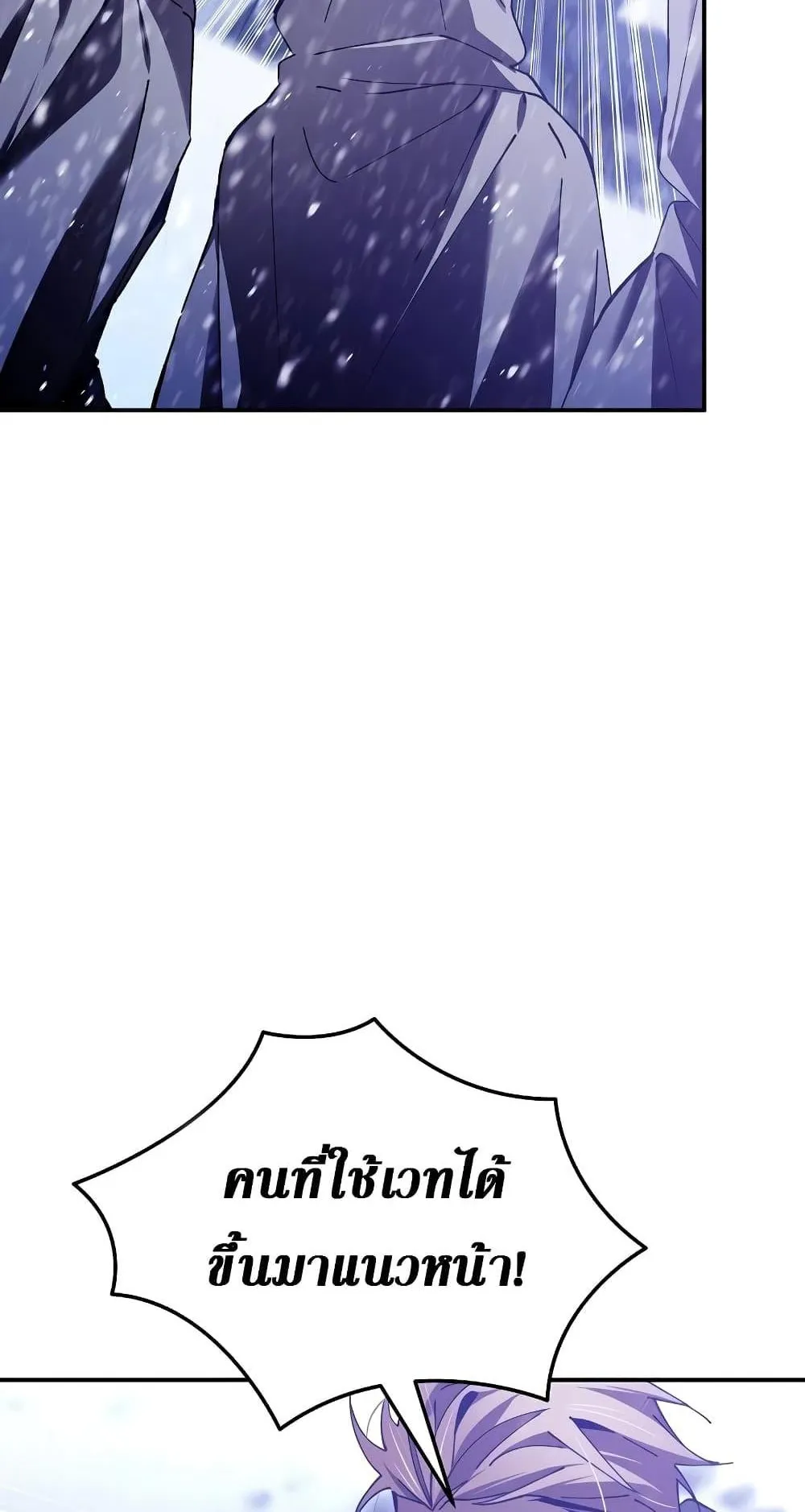 Magic Academy’s Genius Blinker ตอนที่ 2 หน้า 66