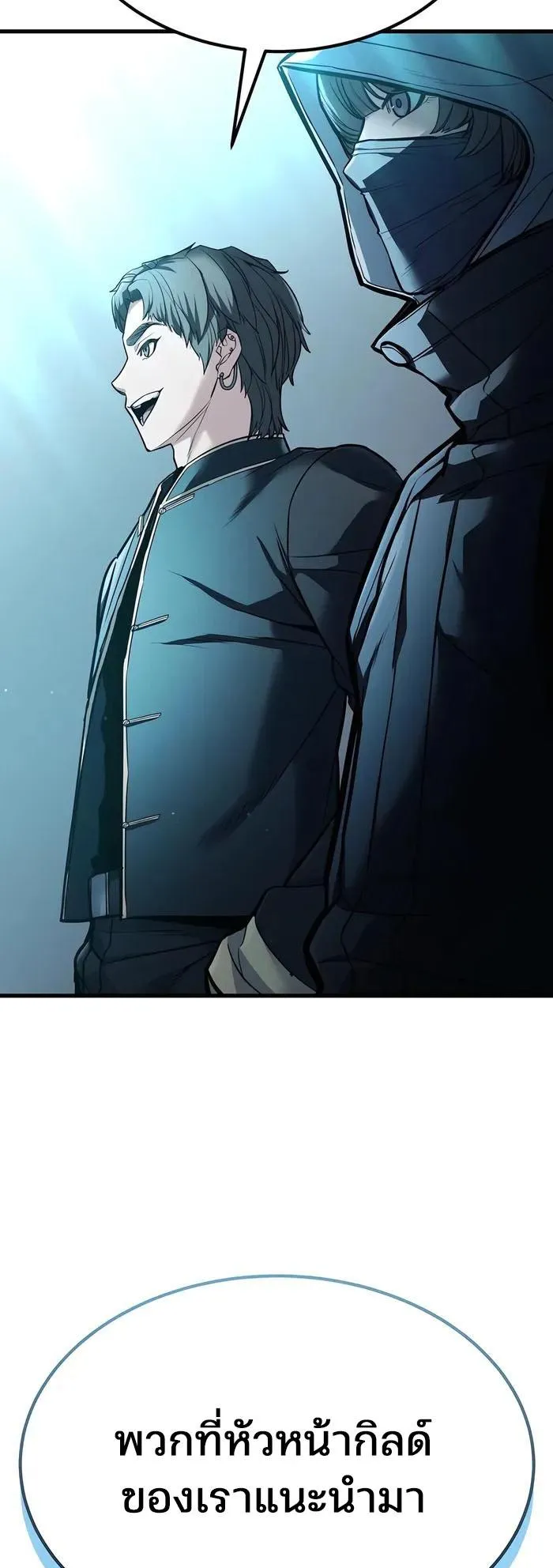 Expelled Hero Is Too Strong ตอนที่ 5 หน้า 32