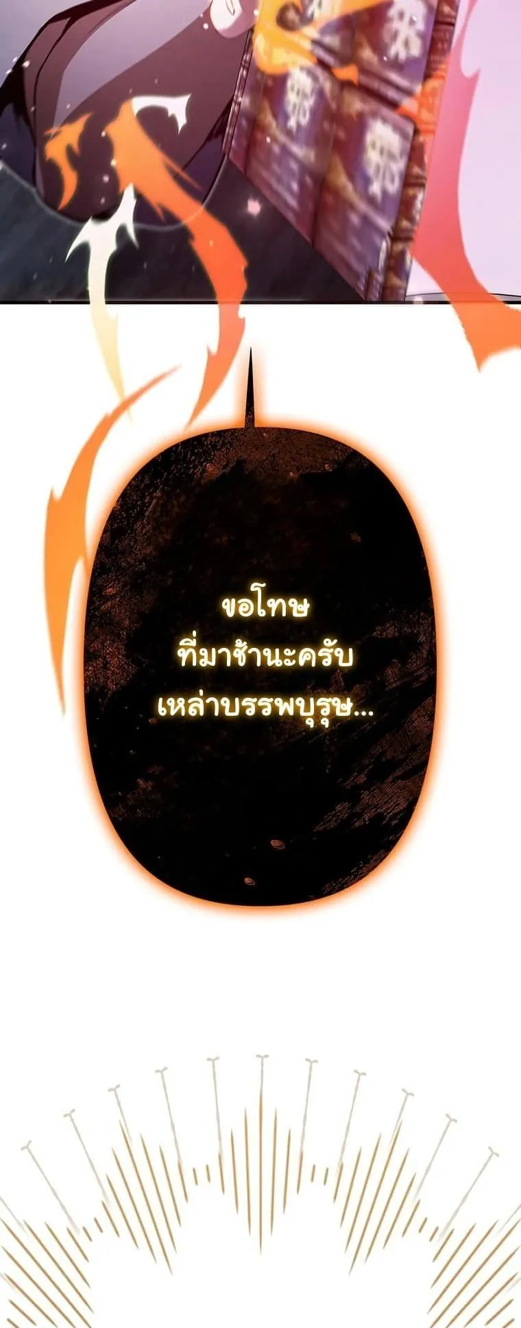 I Became a Cheat-Level Skill Thief ตอนที่ 3 หน้า 71