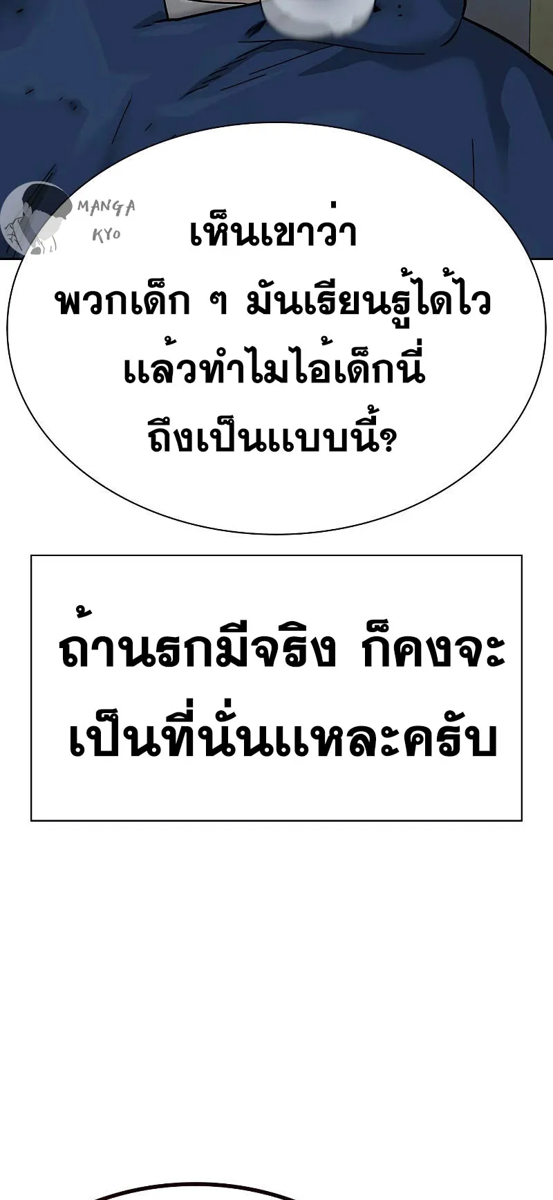To Not Die ตอนที่ 3 หน้า 63