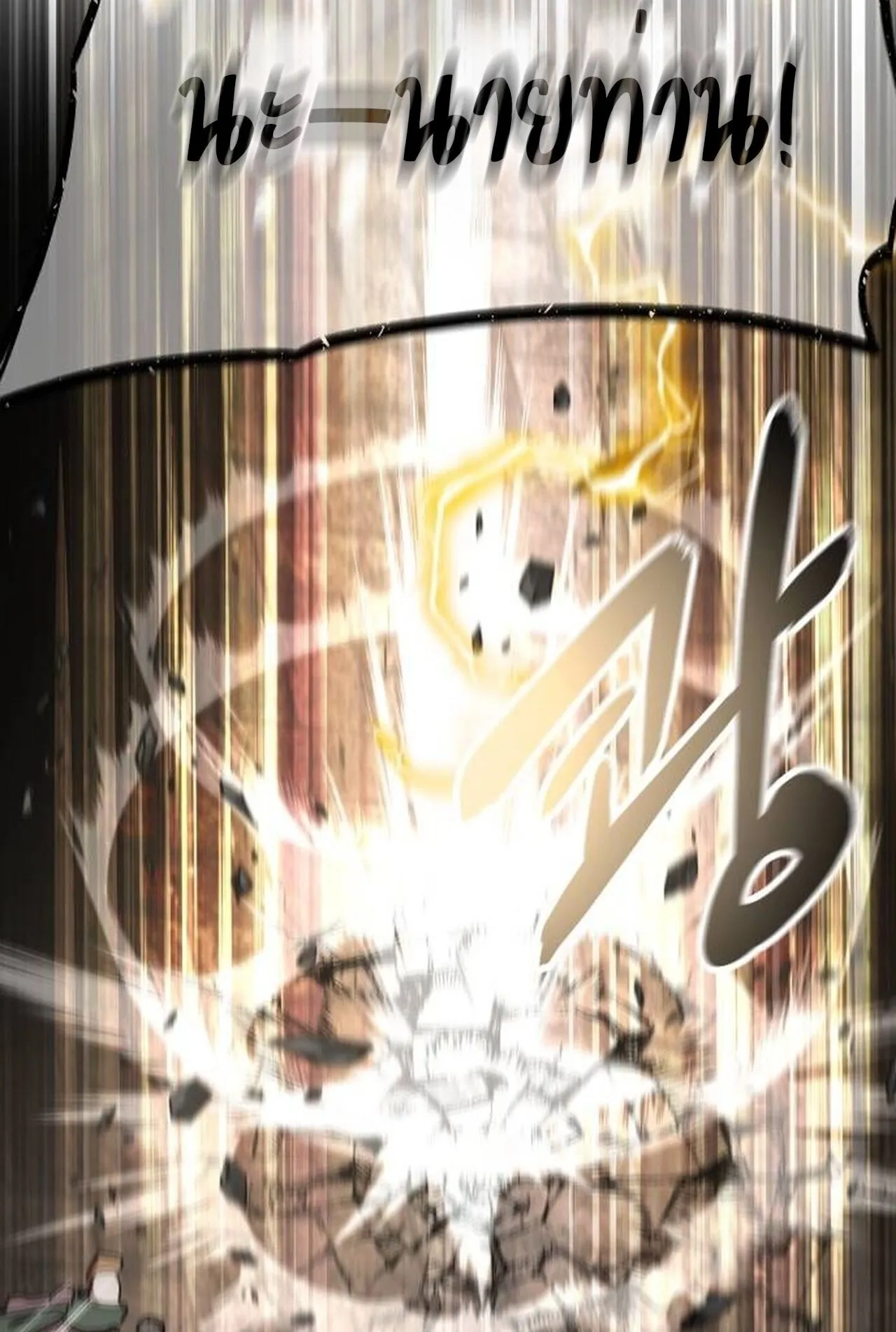 The Genius Mage Who Uses His Fists ตอนที่ 34 หน้า 149