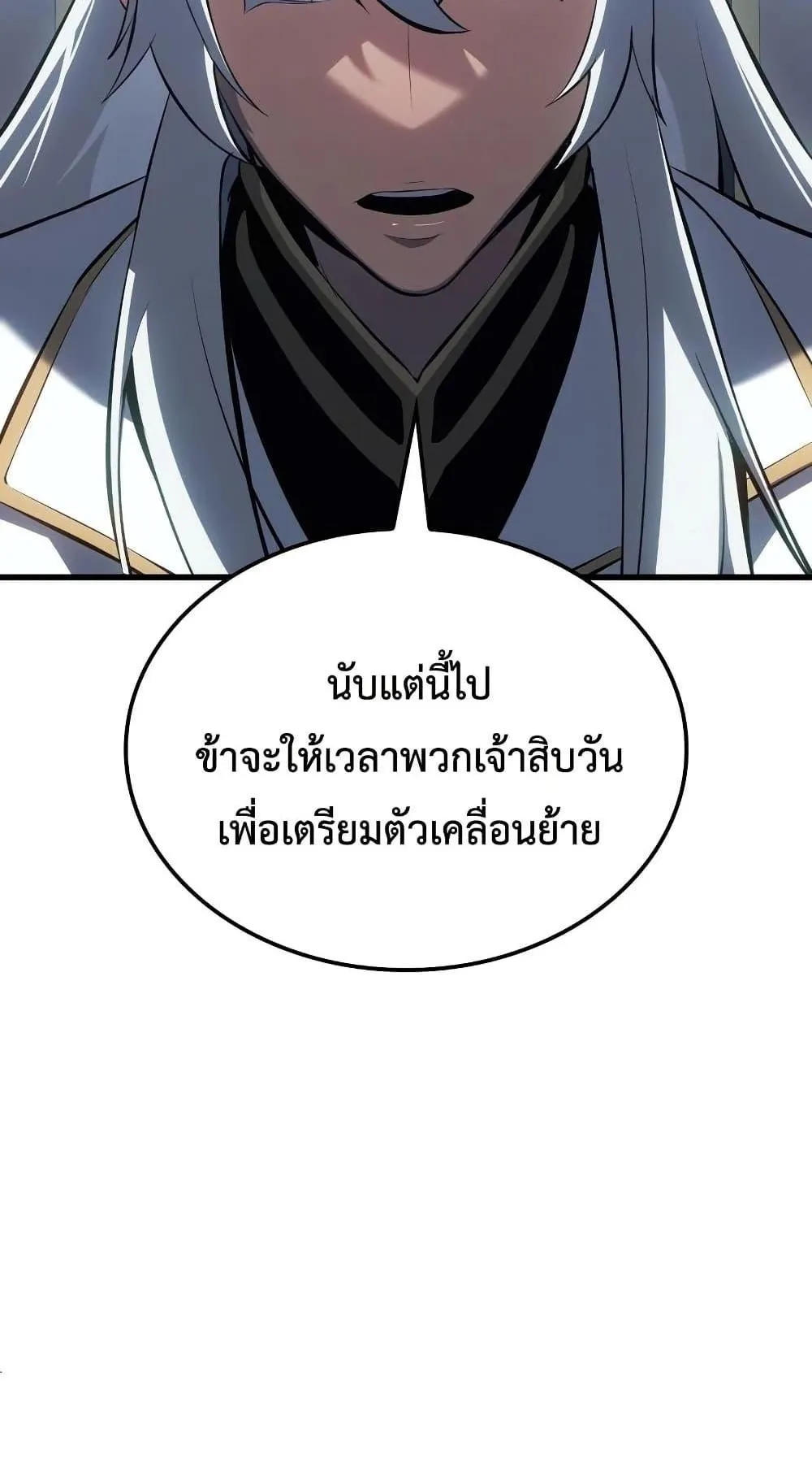 Ice Lord ตอนที่ 16 หน้า 42