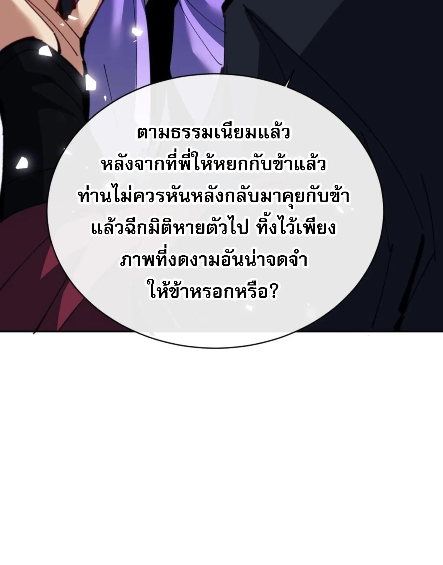 Devious Son of Heaven ตอนที่ 60 หน้า 49