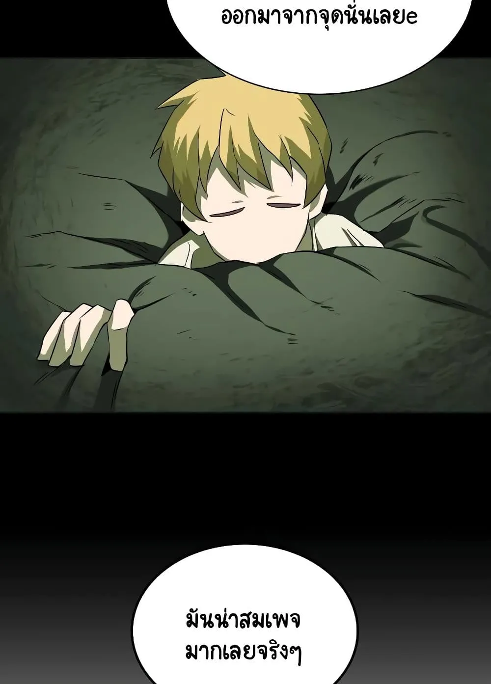 The Lazy Lord Masters the Sword ตอนที่ 8 หน้า 51