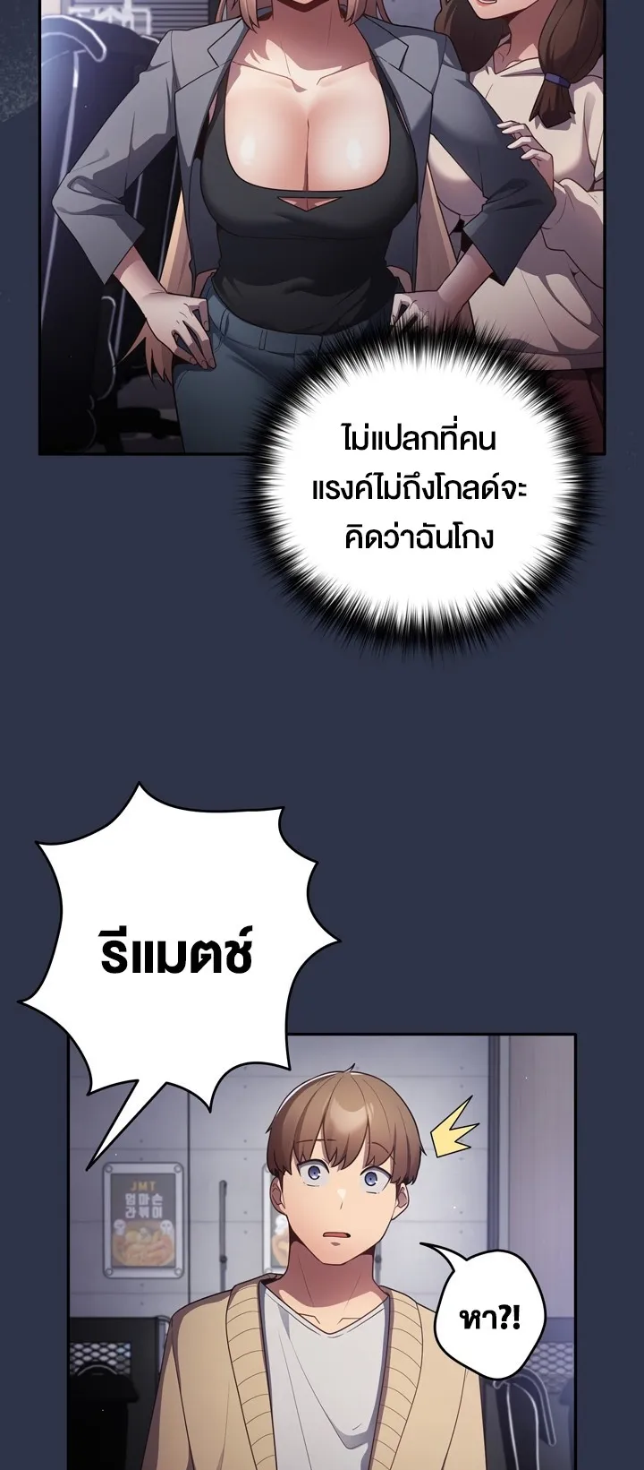 Thats Not How You Do It ตอนที่ 2 หน้า 11