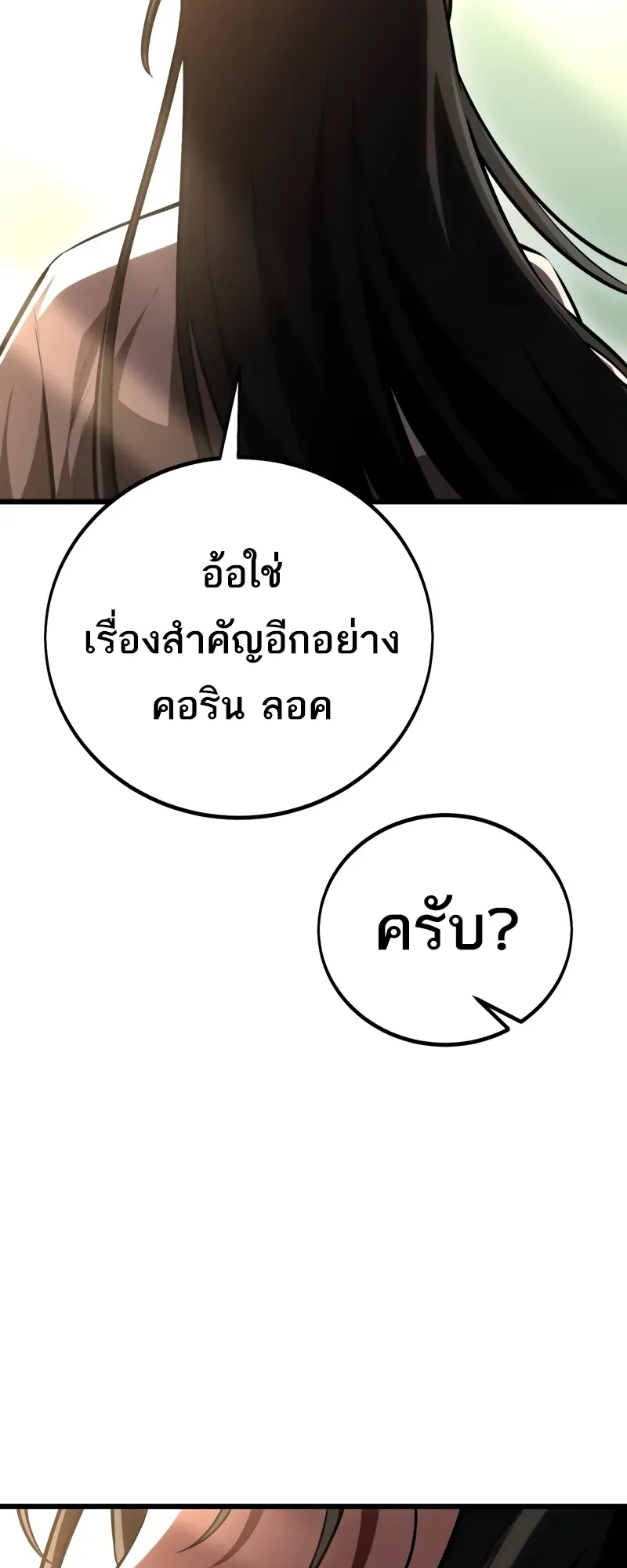I Killed an Academy Player ตอนที่ 55 หน้า 137