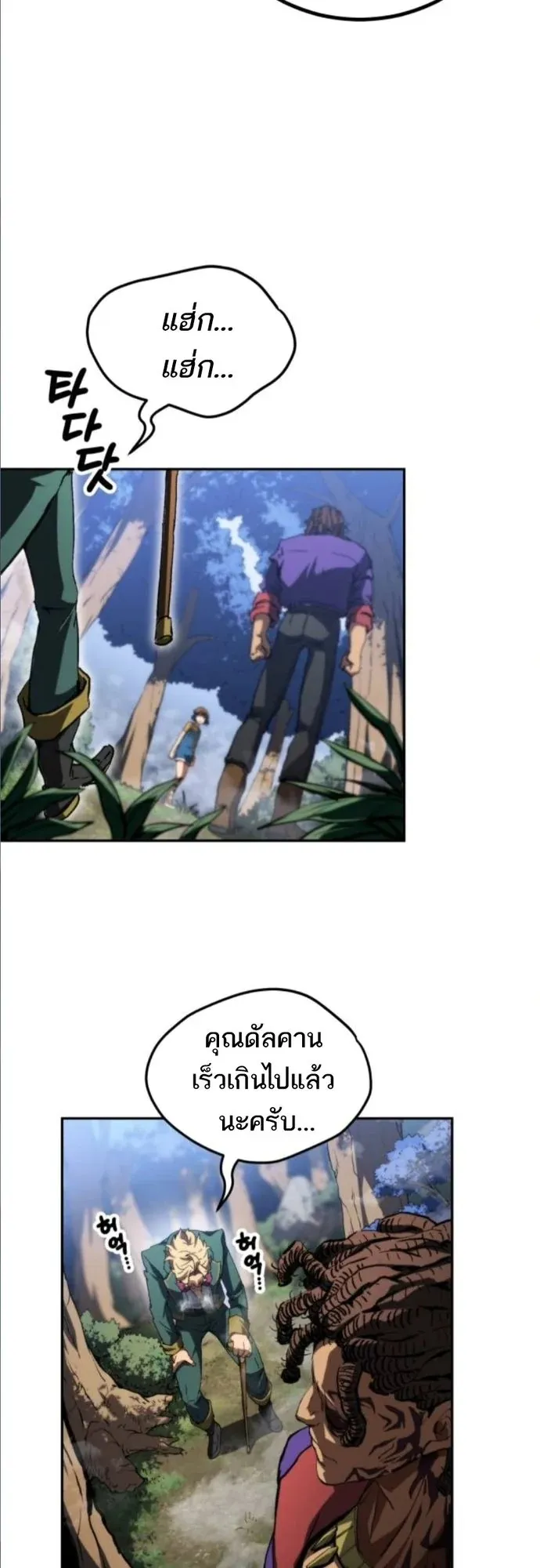 Wild Ranker ตอนที่ 13 หน้า 23