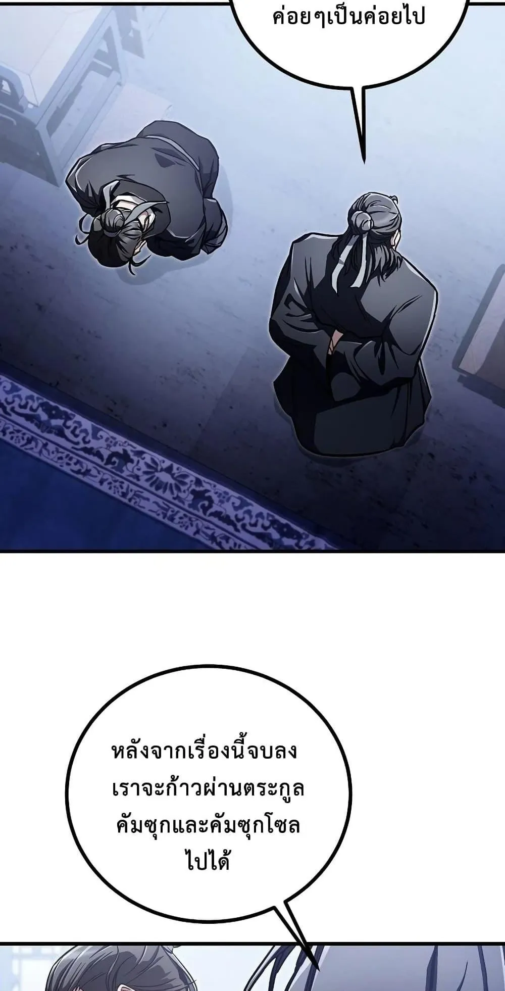 The Twin Swords of the Sima ตอนที่ 16 หน้า 11