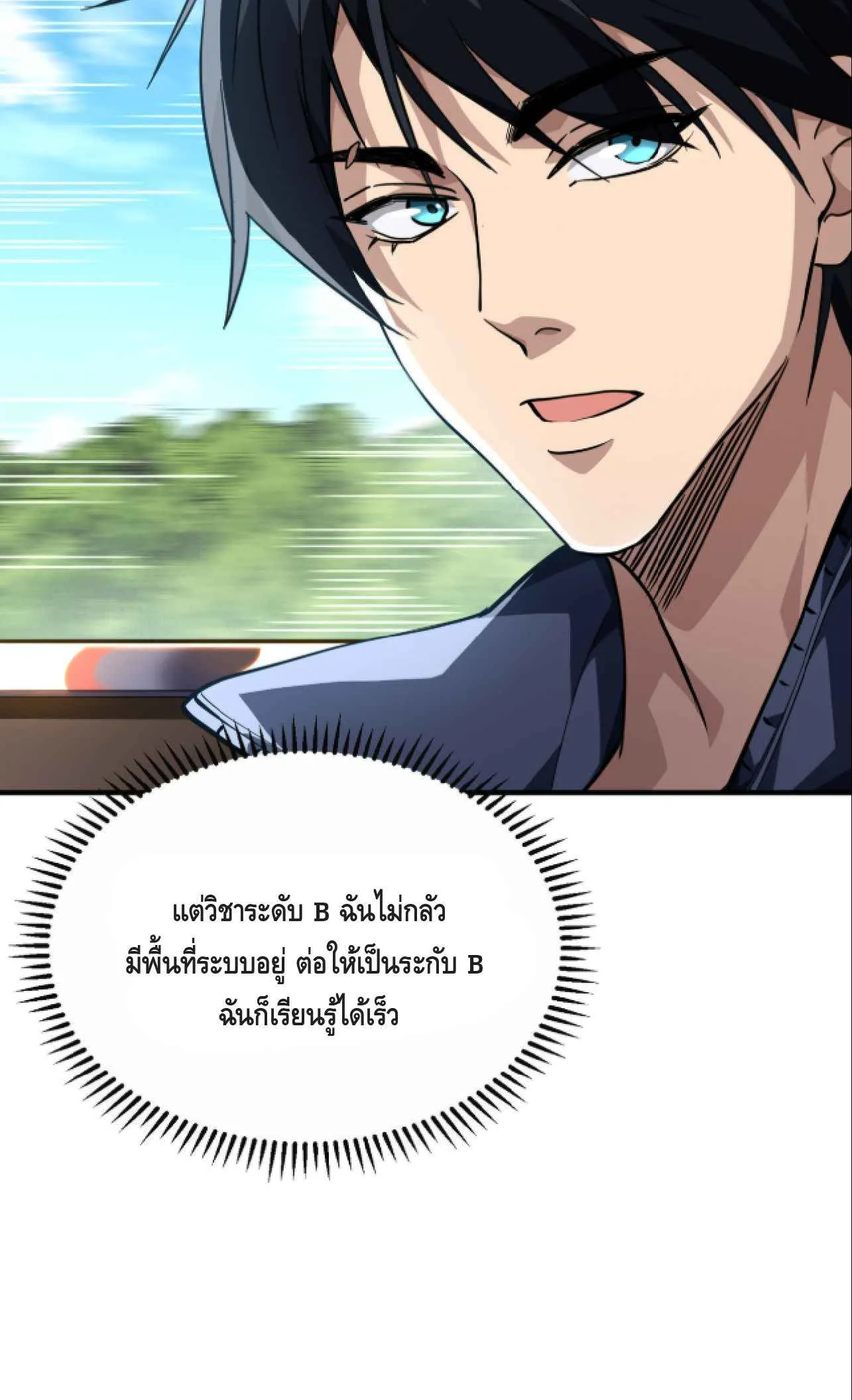 High Martial Arts: Sweeping Through Three Thousand ตอนที่ 12 หน้า 40