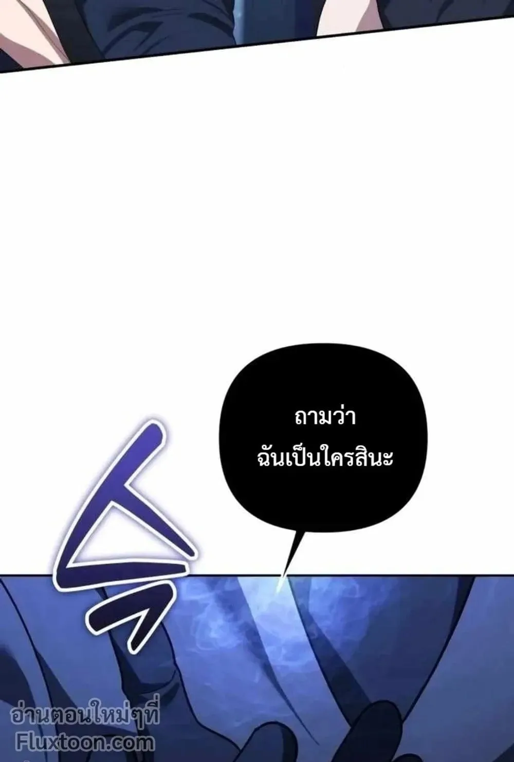 Sovereign of the Infinite Clones ตอนที่ 83 หน้า 92