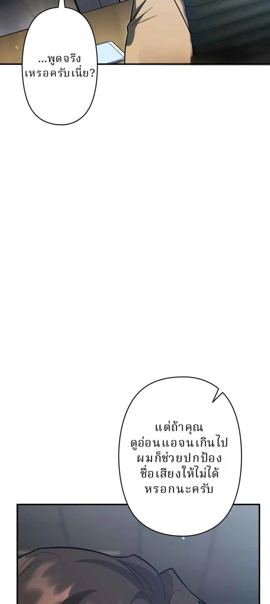 The Swordsmanship Instructor at the Academy ตอนที่ 12 หน้า 59