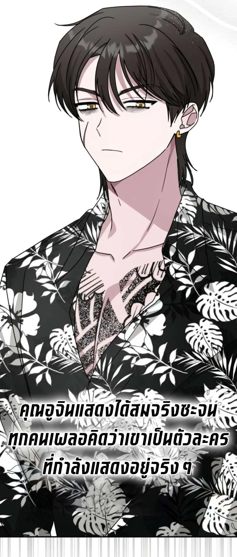 I Was Immediately Mistaken for a Monster Genius Actor ตอนที่ 38 หน้า 60