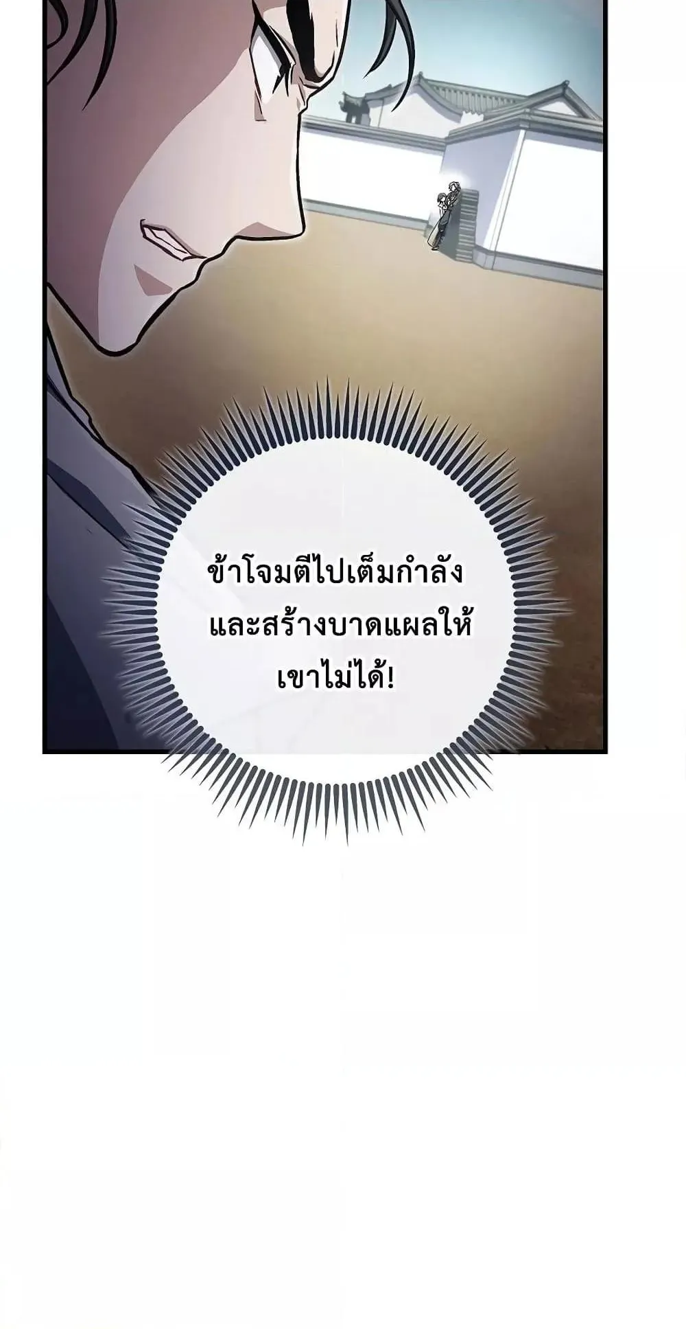 The Twin Swords of the Sima ตอนที่ 17 หน้า 21